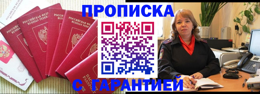 временная регистрация собственник в Черногорске