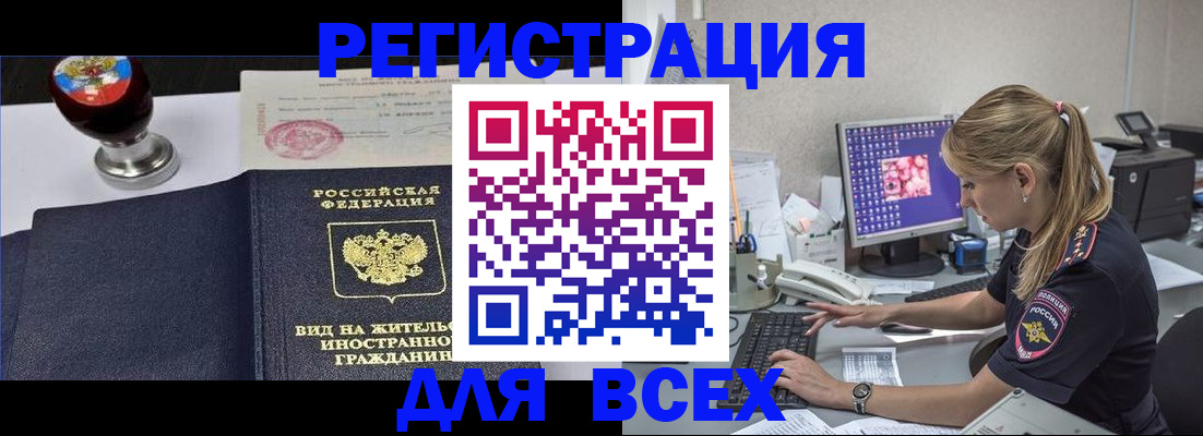временная регистрация гарантия в Черногорске